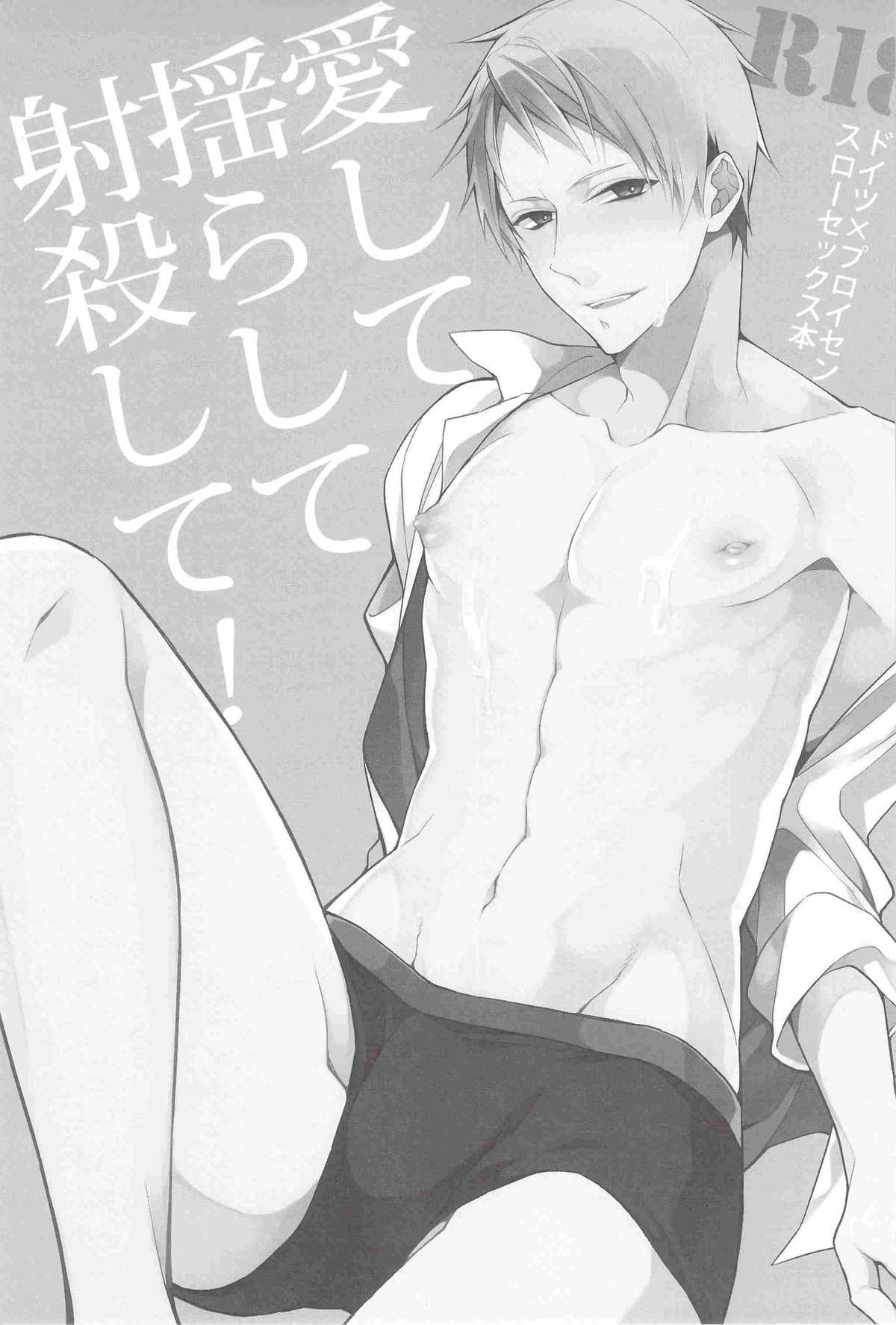 (SUPER21) [6109 (トキコ)] 愛して揺らして射殺して! (Axis Powers ヘタリア)