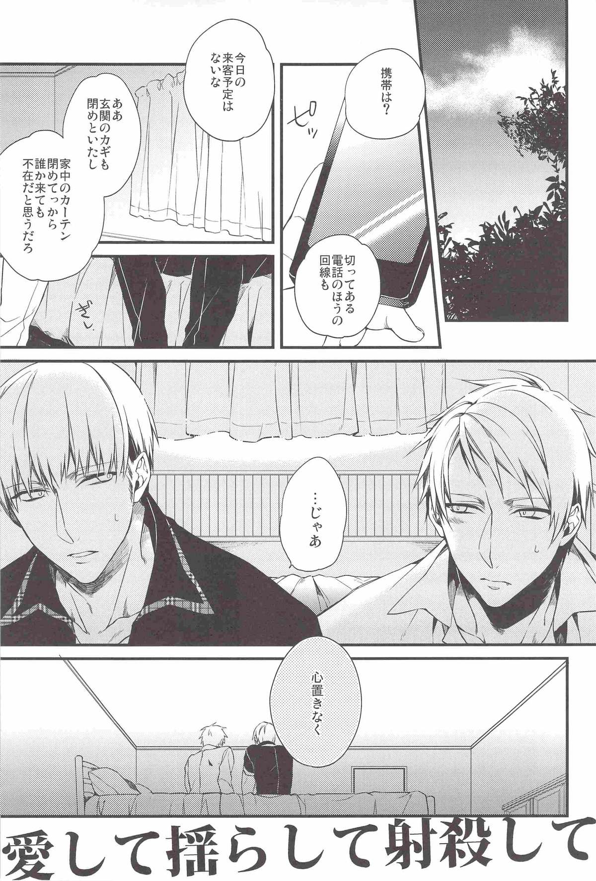 (SUPER21) [6109 (トキコ)] 愛して揺らして射殺して! (Axis Powers ヘタリア)