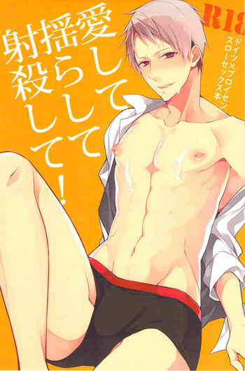 (SUPER21) [6109 (トキコ)] 愛して揺らして射殺して! (Axis Powers ヘタリア)