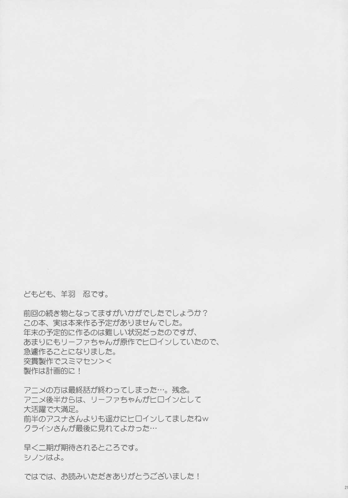 (C83) [Part K (羊羽忍)] 憐れなリーファと不愉快な社畜たち (ソードアート・オンライン)