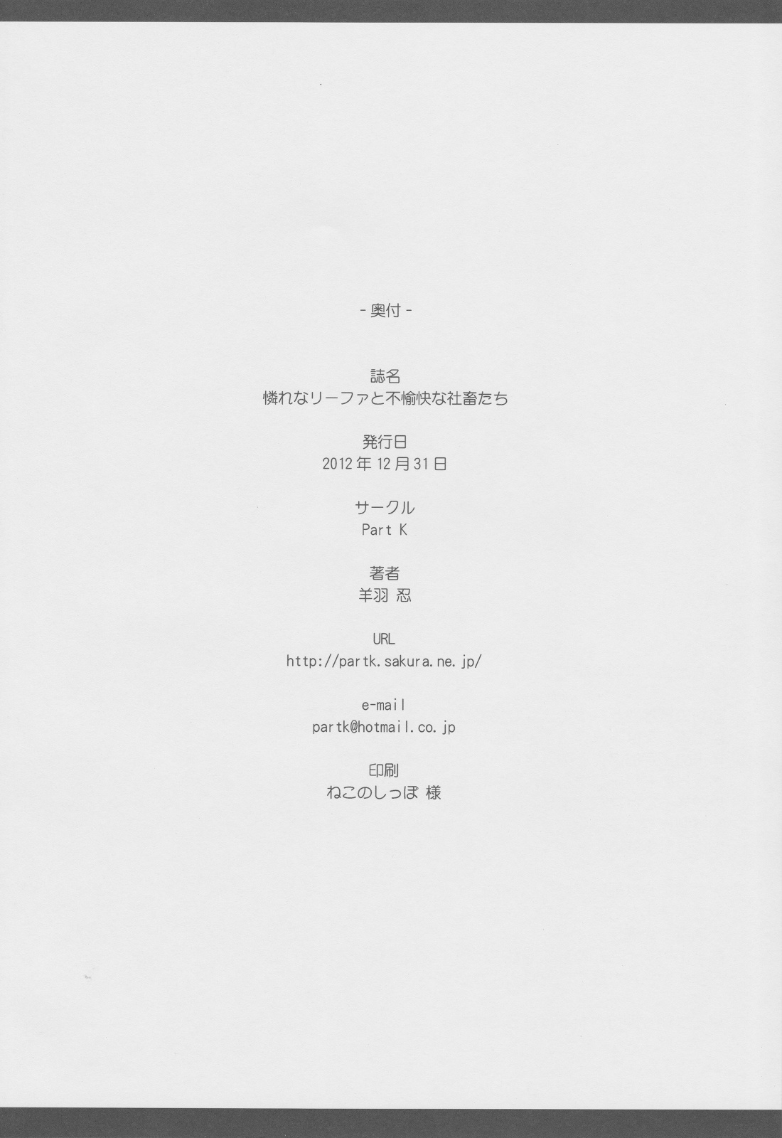 (C83) [Part K (羊羽忍)] 憐れなリーファと不愉快な社畜たち (ソードアート・オンライン)