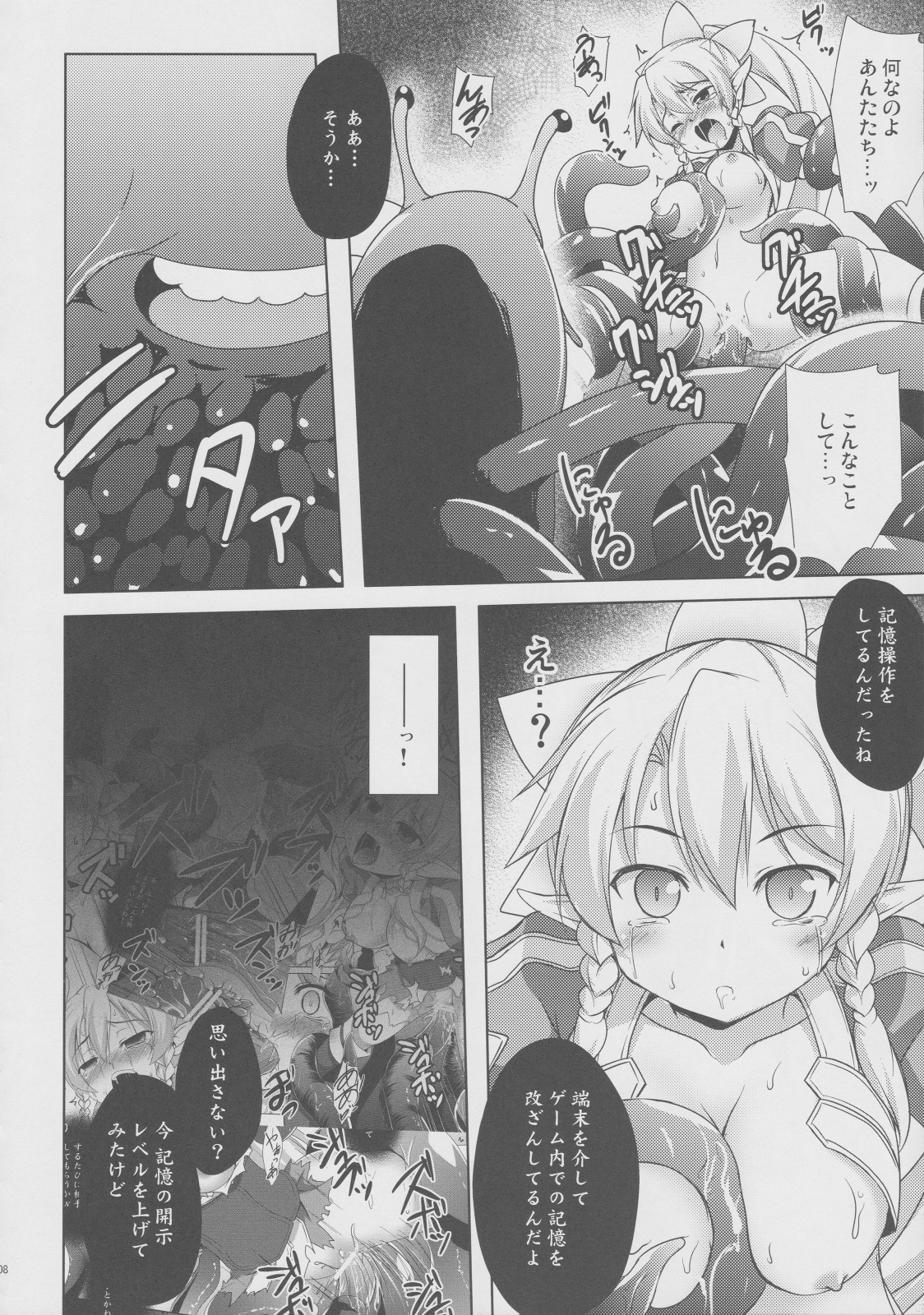 (C83) [Part K (羊羽忍)] 憐れなリーファと不愉快な社畜たち (ソードアート・オンライン)