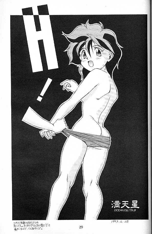 (C45) [満天星 (どうだんつつじ)] SOLID STATE (よろず)