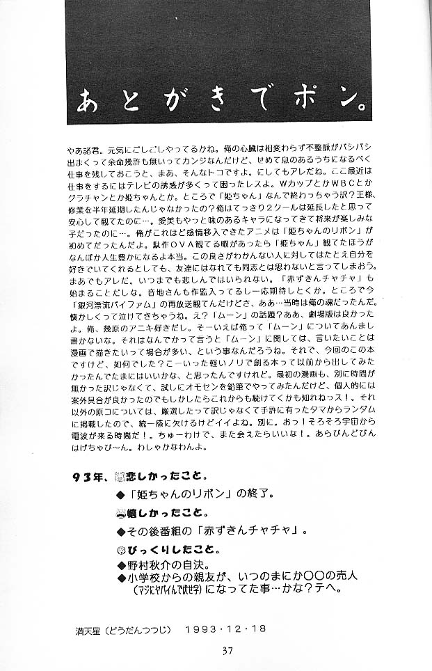 (C45) [満天星 (どうだんつつじ)] SOLID STATE (よろず)