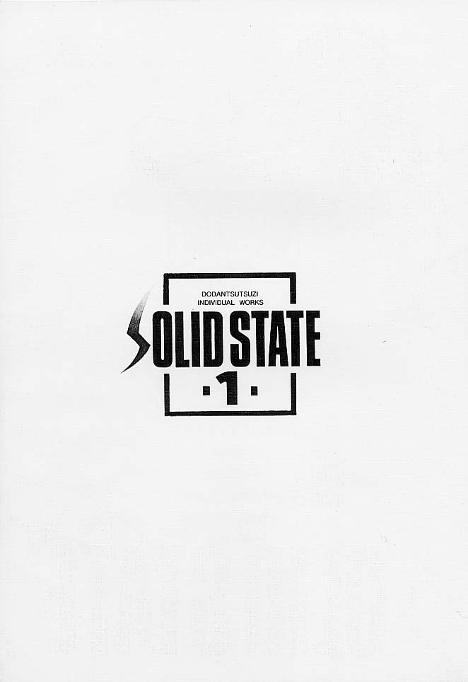 (C45) [満天星 (どうだんつつじ)] SOLID STATE (よろず)