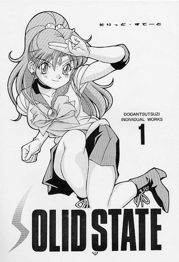 (C45) [満天星 (どうだんつつじ)] SOLID STATE (よろず)