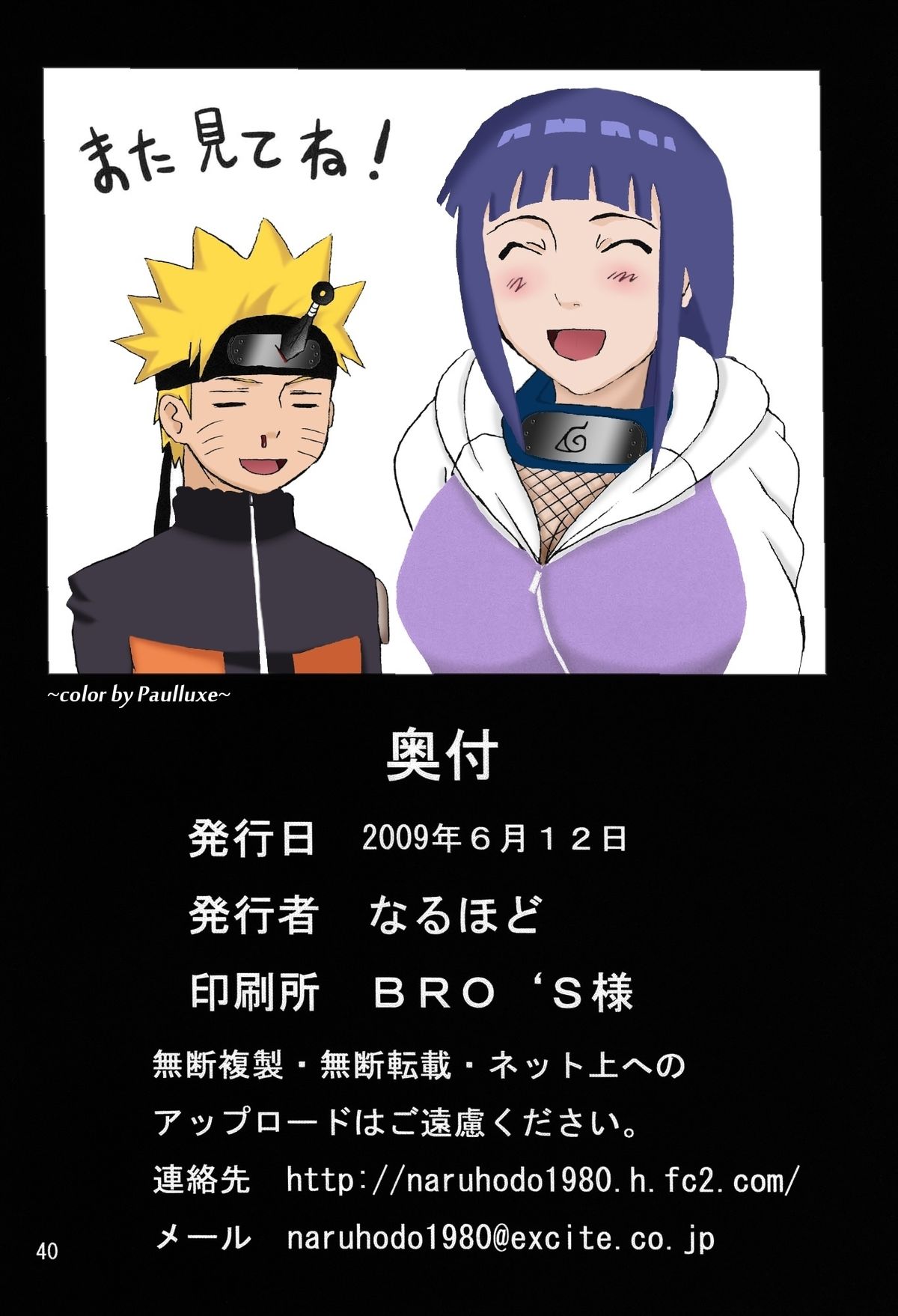 [NARUHO堂 (なるほど)] ヒナタ (NARUTO -ナルト-) [英訳] [カラー化]