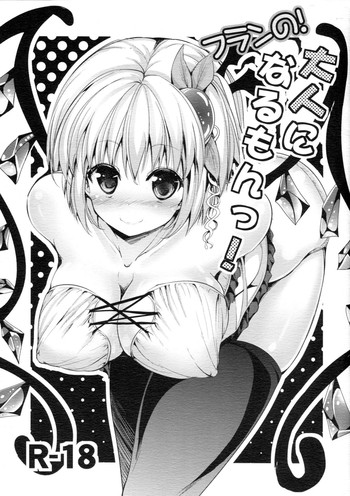 (紅のひろば9) [うぉーたーどろっぷ (ma-sa)] フランの！大人になるもんっ！ (東方Project)