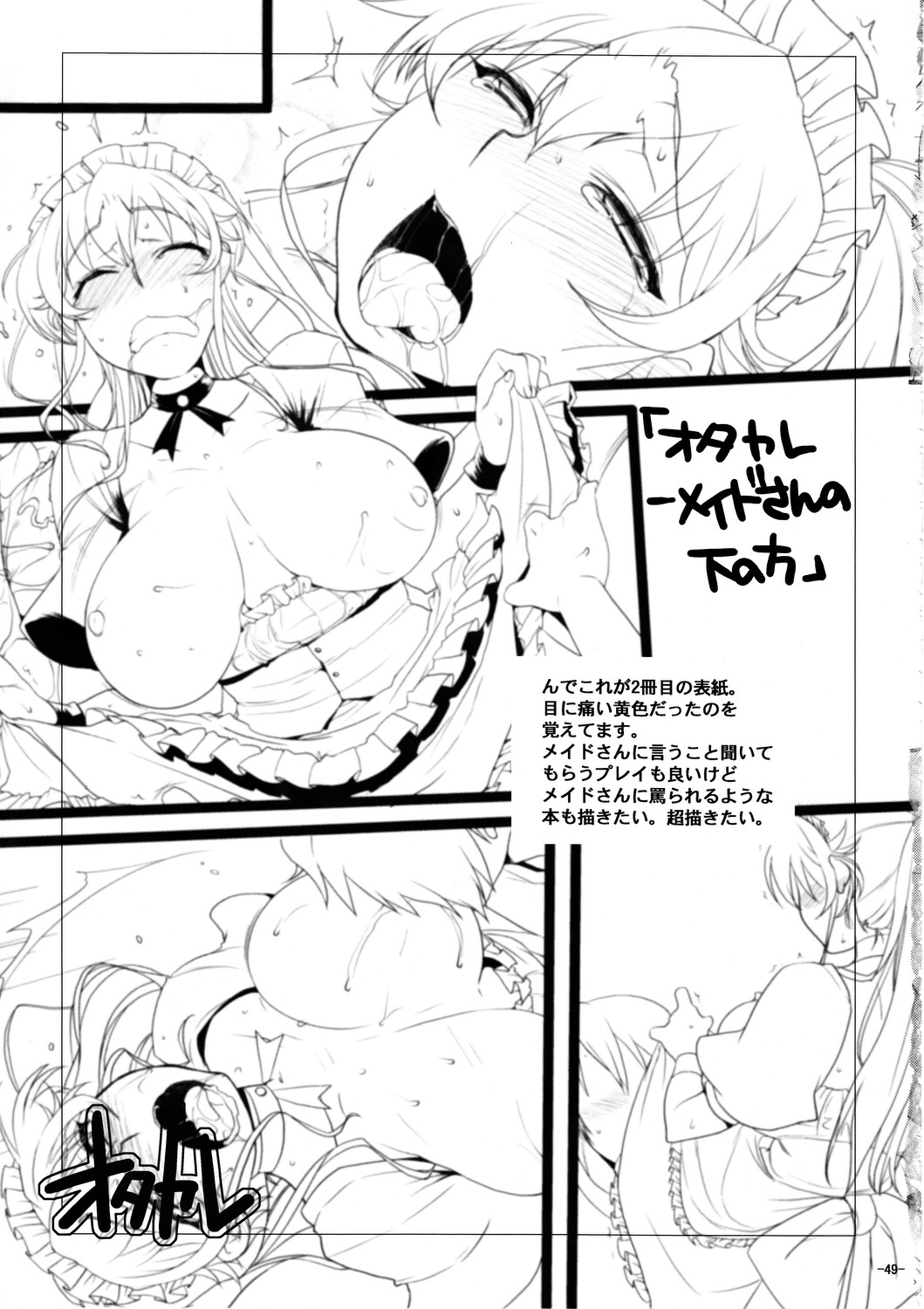 (C81) [夜★FUCKERS (ミツギ)] オタカレえんぴつコピー誌再録集