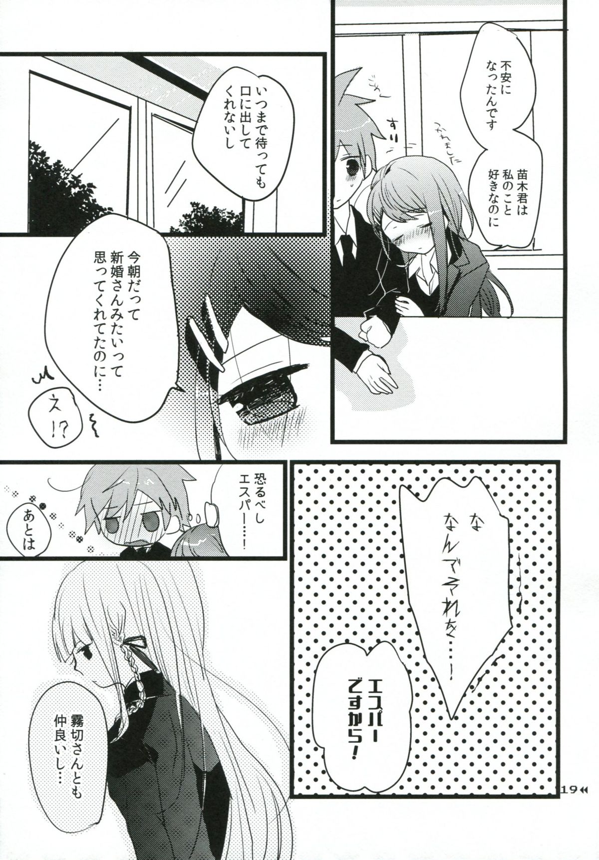 (CC東京130) [Jacklake (越村)] ホリック・メロウ (ダンガンロンパ)