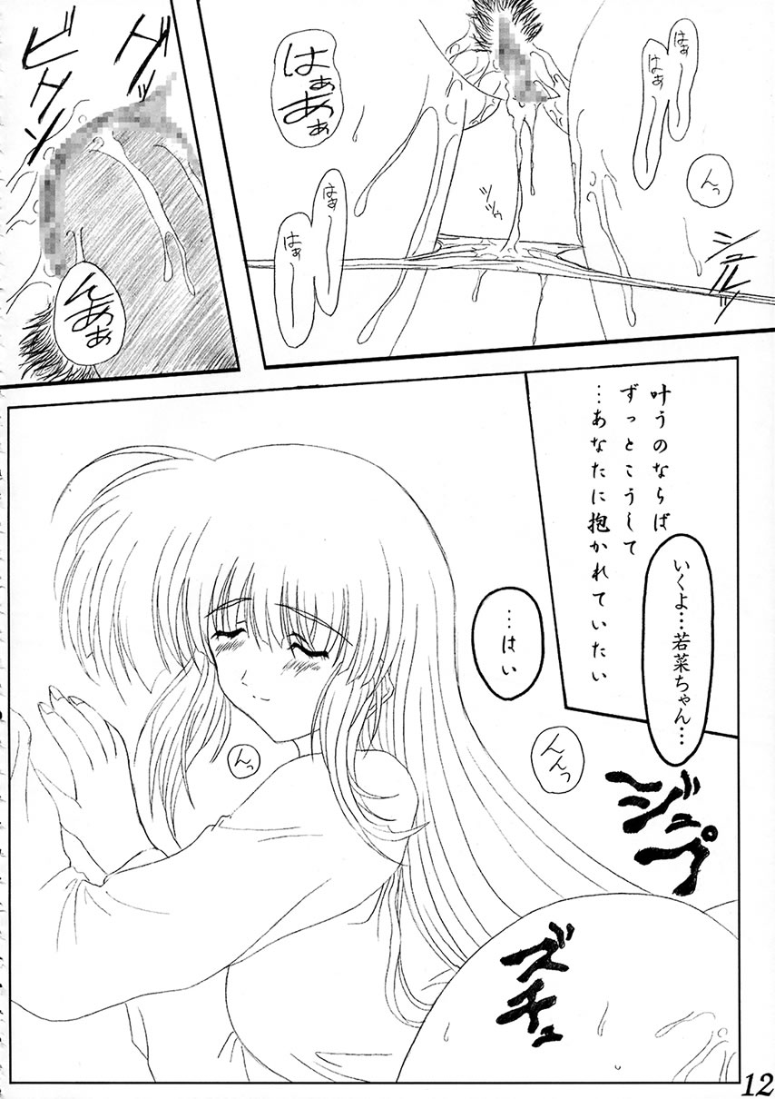 (サンクリ16) [若菜屋 (かっぱよしみ)] 綾崎若菜 恋の行方 (センチメンタルグラフティ)