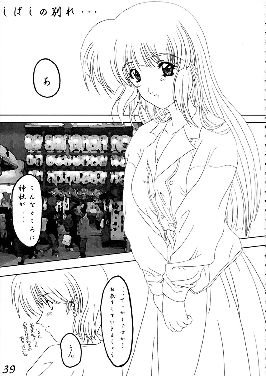 (サンクリ16) [若菜屋 (かっぱよしみ)] 綾崎若菜 恋の行方 (センチメンタルグラフティ)