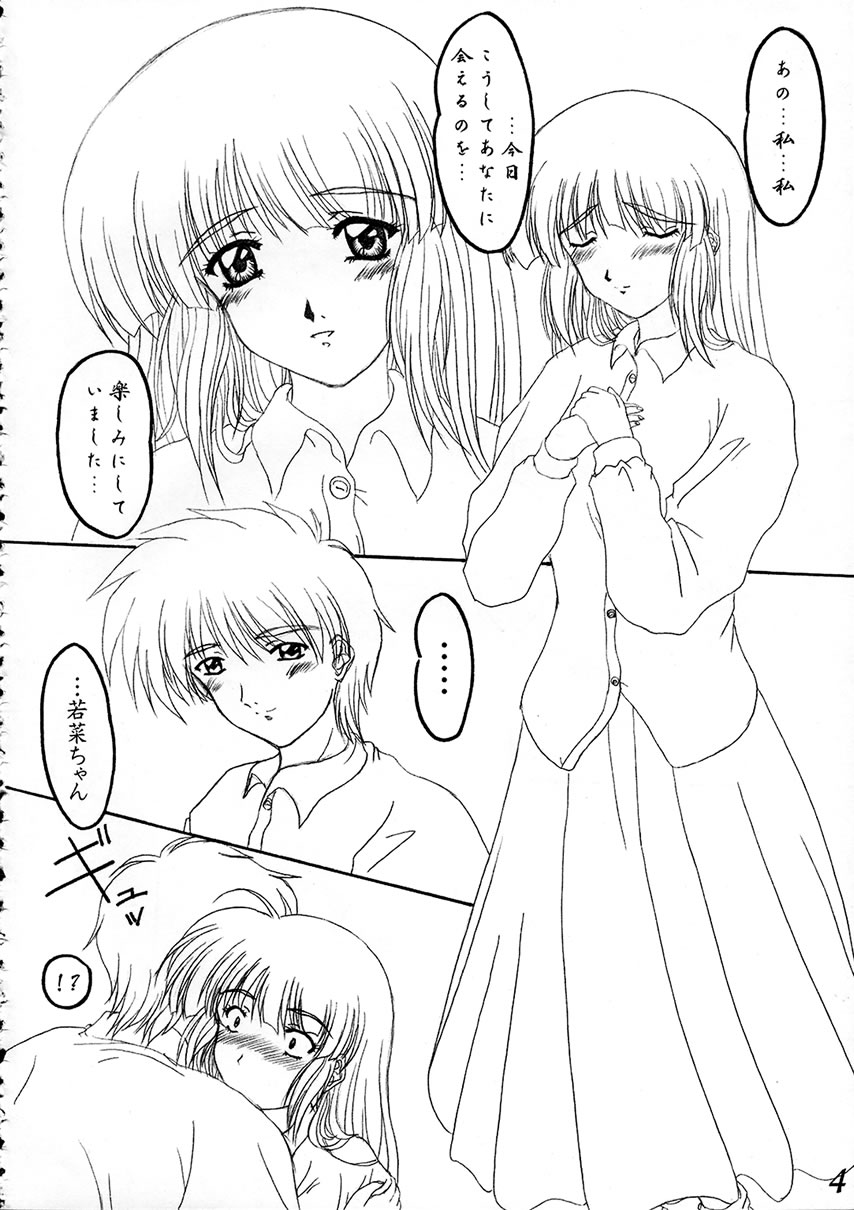 (サンクリ16) [若菜屋 (かっぱよしみ)] 綾崎若菜 恋の行方 (センチメンタルグラフティ)