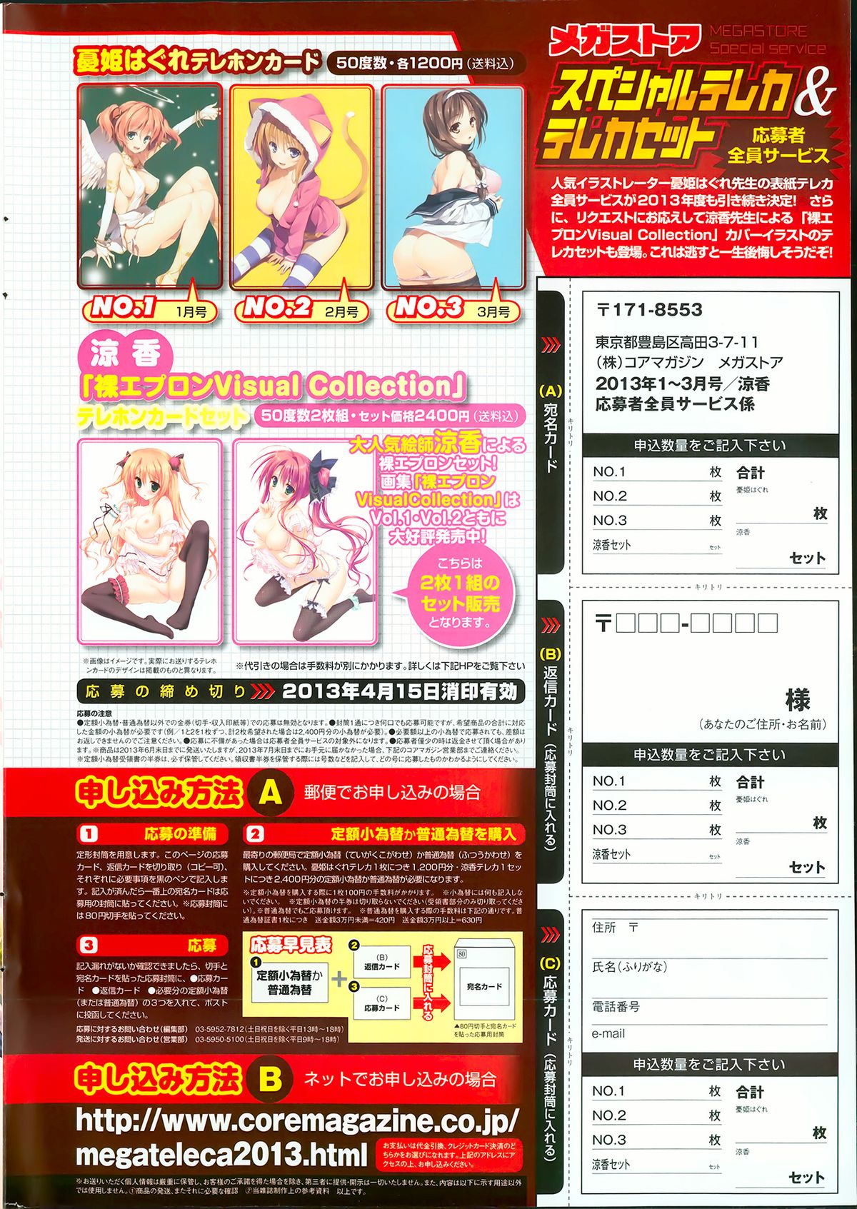 コミックホットミルク 2013年4月号