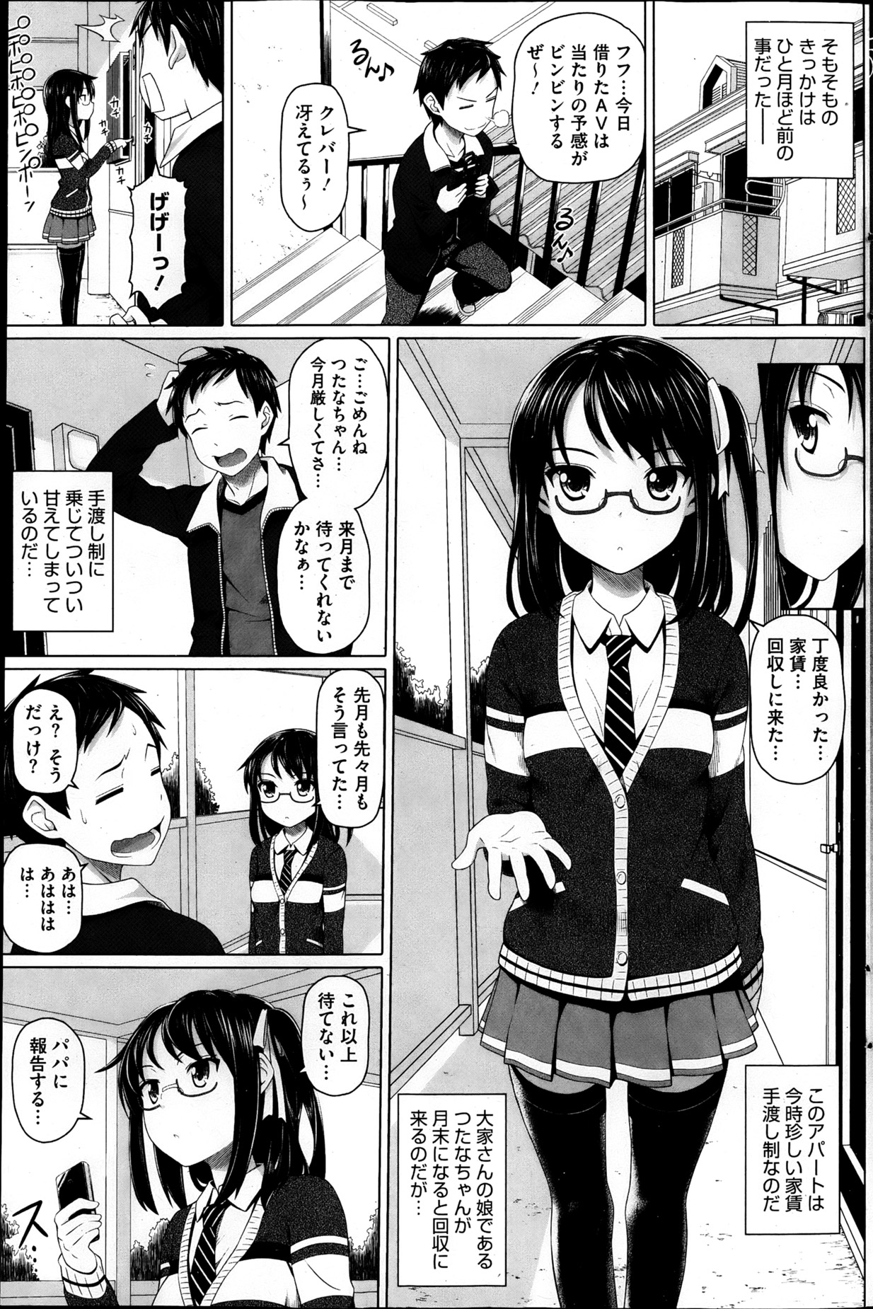 コミックホットミルク 2013年4月号