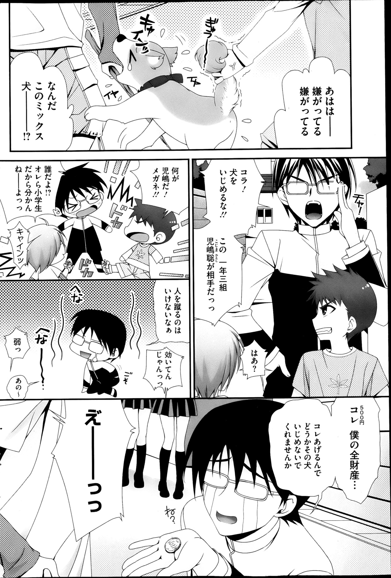 コミックホットミルク 2013年4月号