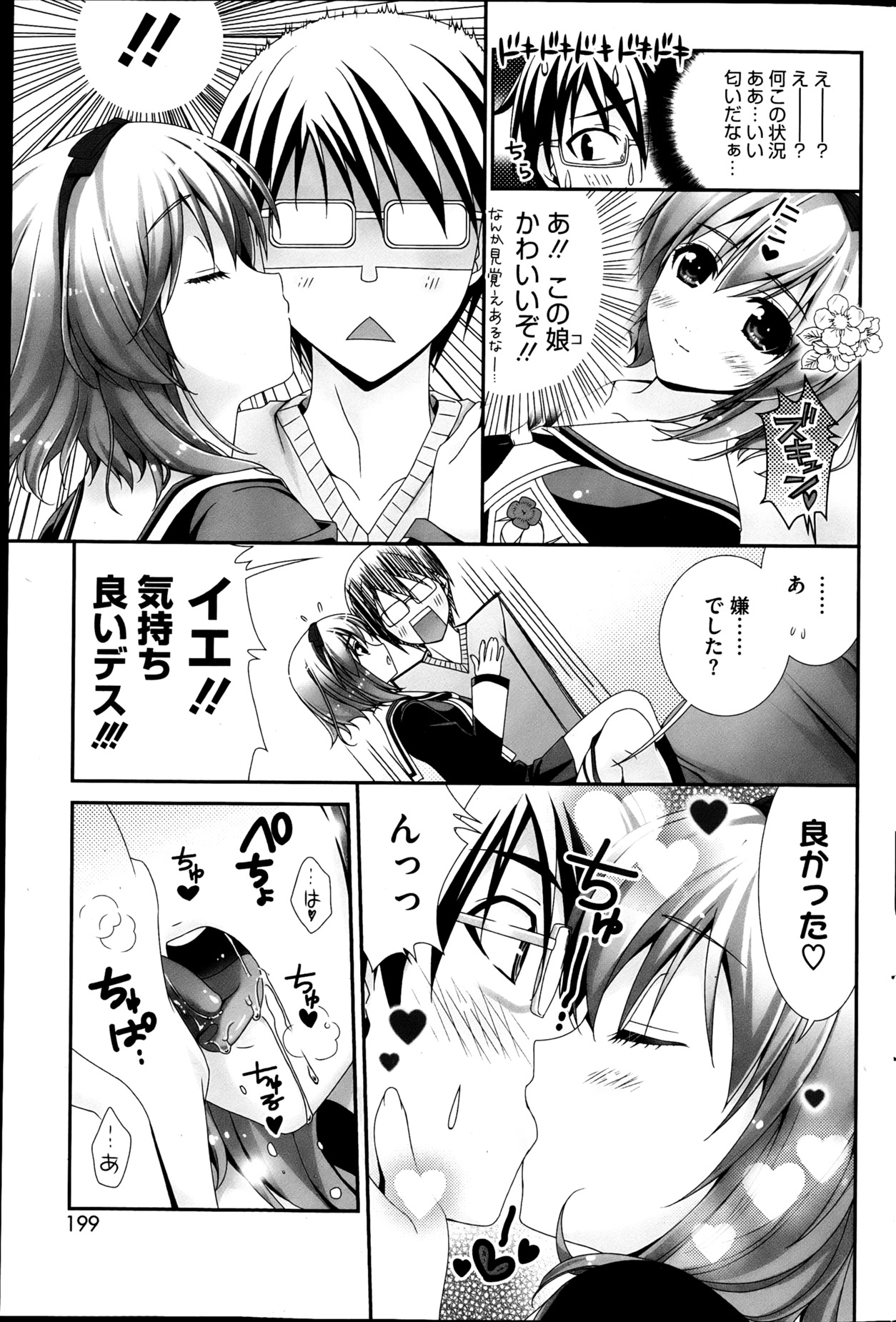 コミックホットミルク 2013年4月号