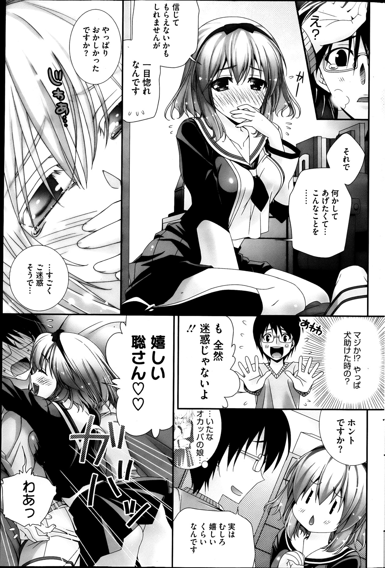 コミックホットミルク 2013年4月号