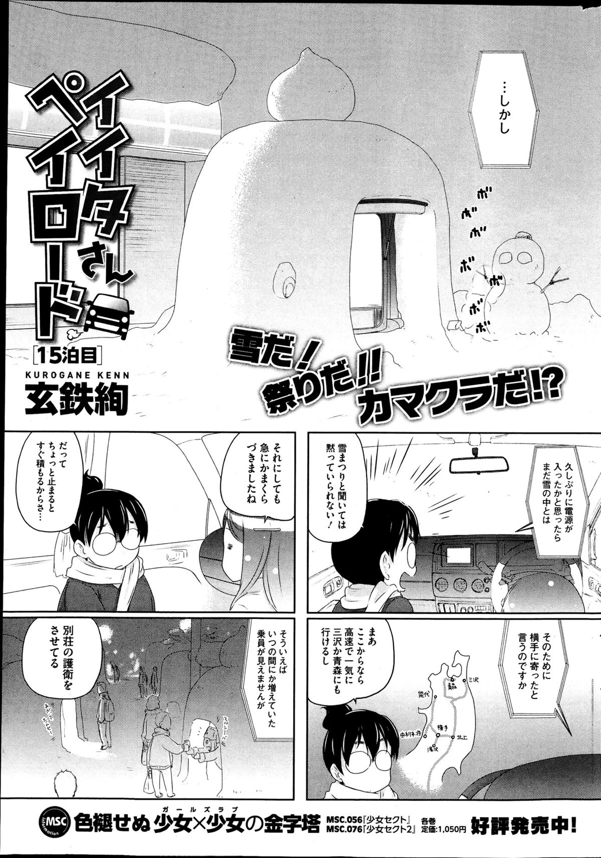 コミックホットミルク 2013年4月号