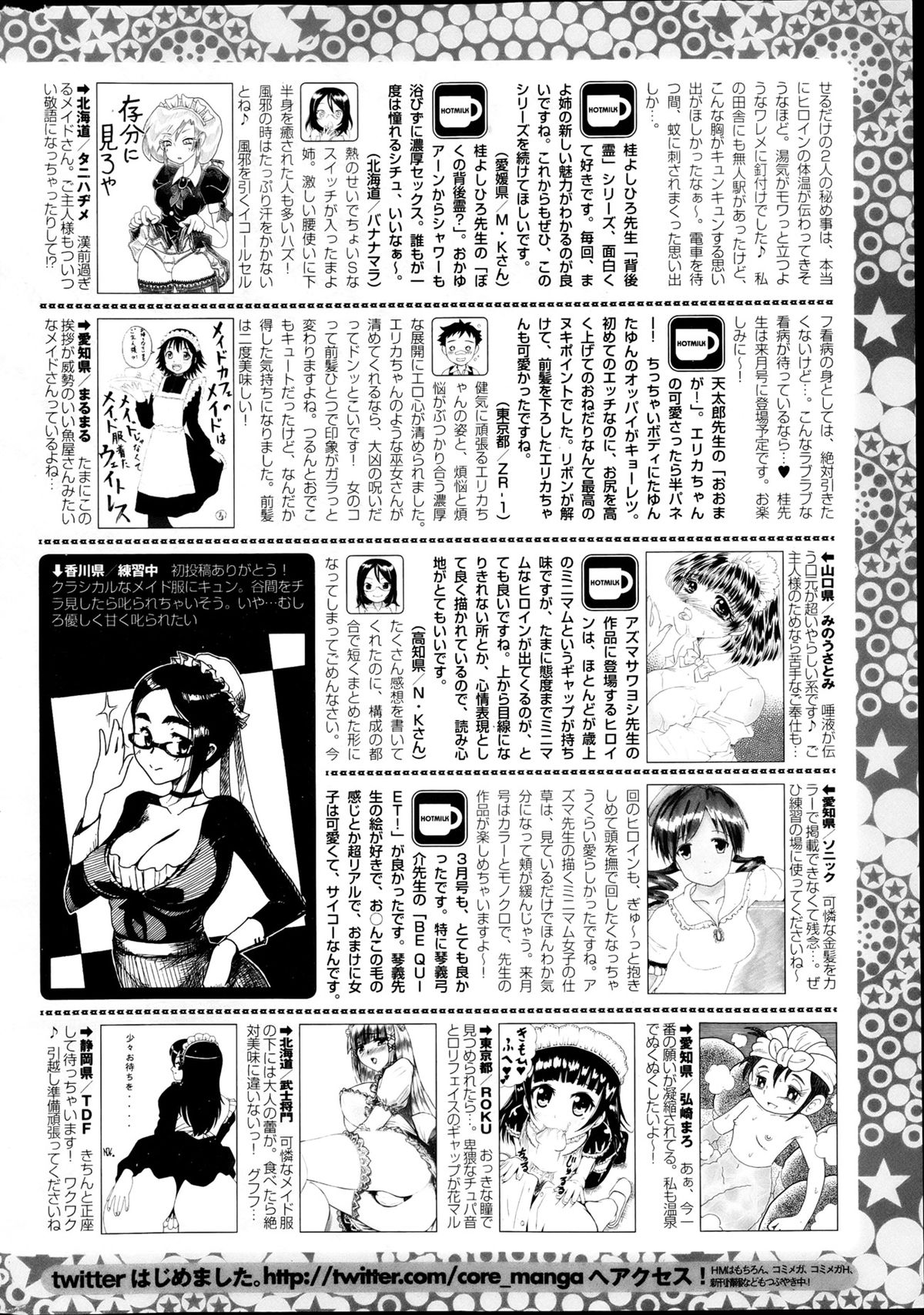 コミックホットミルク 2013年4月号