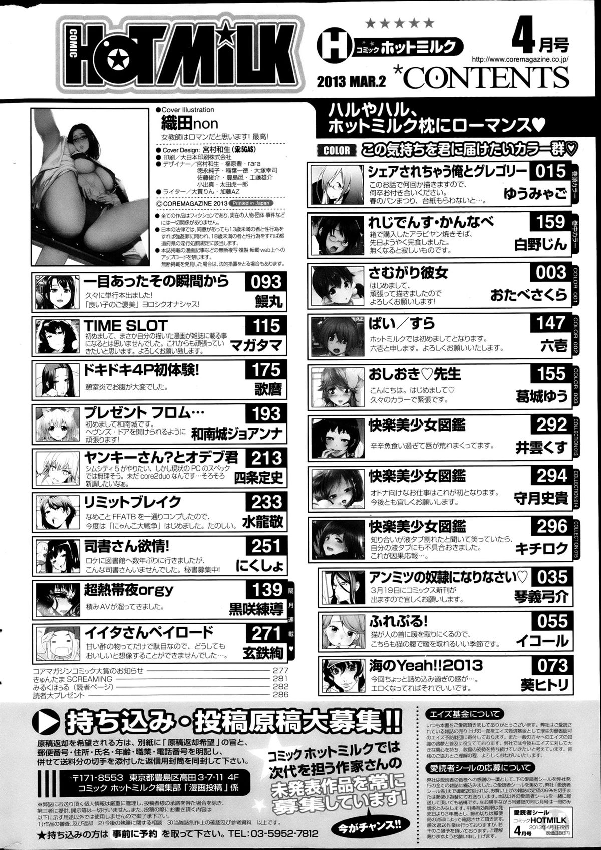コミックホットミルク 2013年4月号
