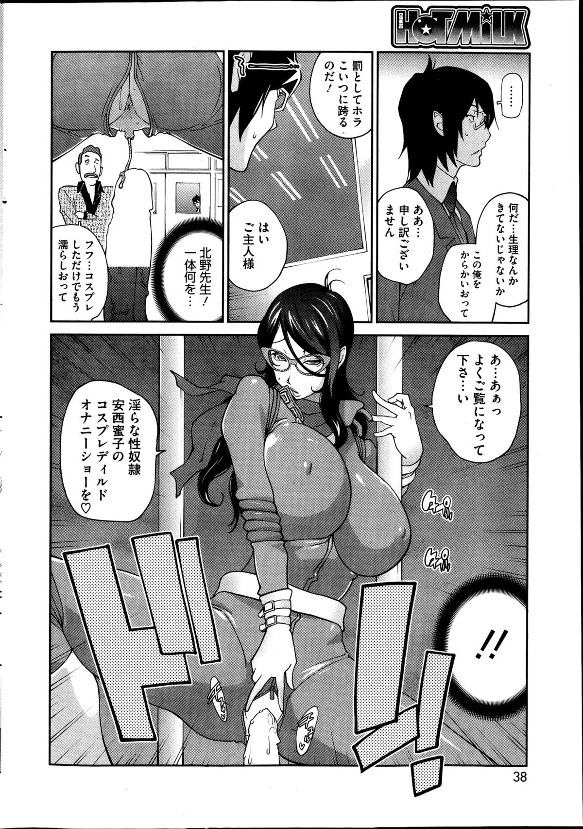 コミックホットミルク 2013年4月号