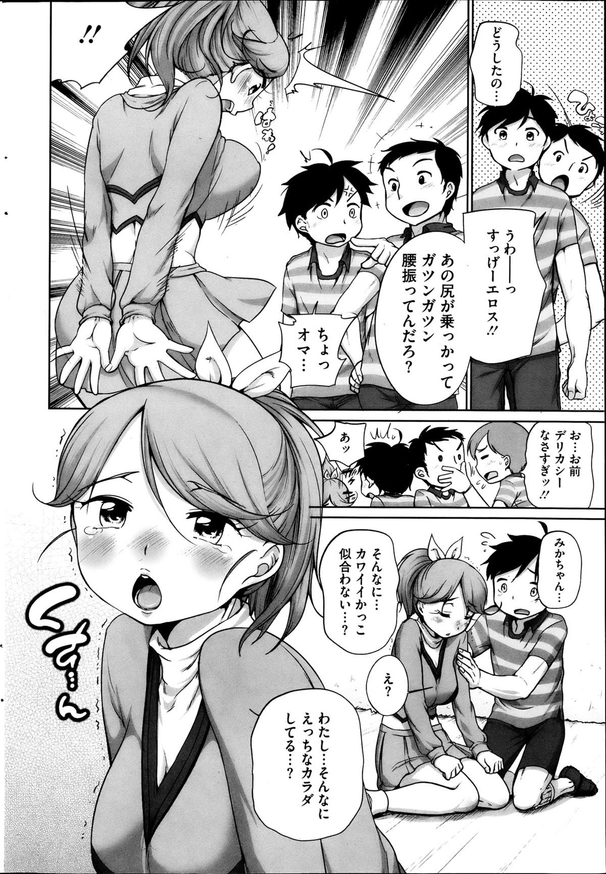 コミックホットミルク 2013年4月号