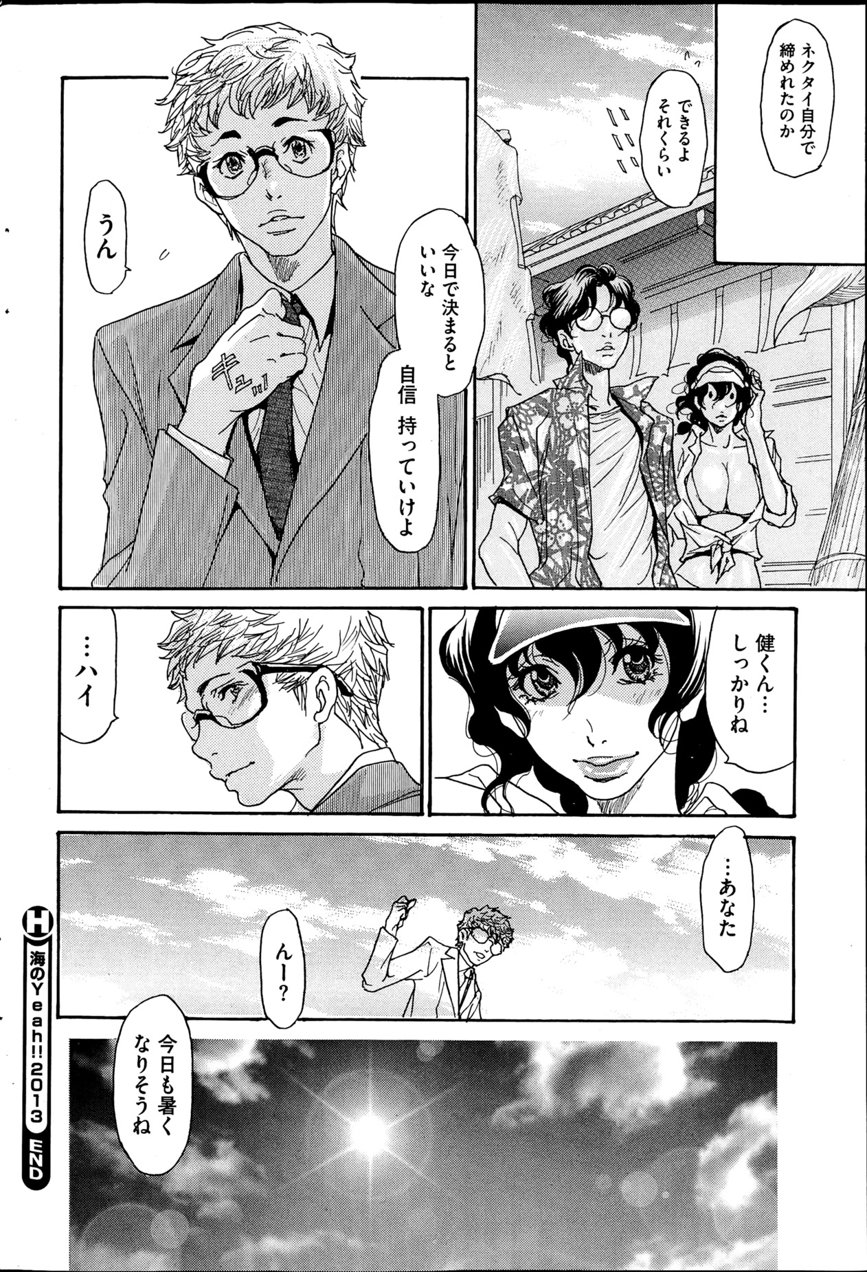 コミックホットミルク 2013年4月号