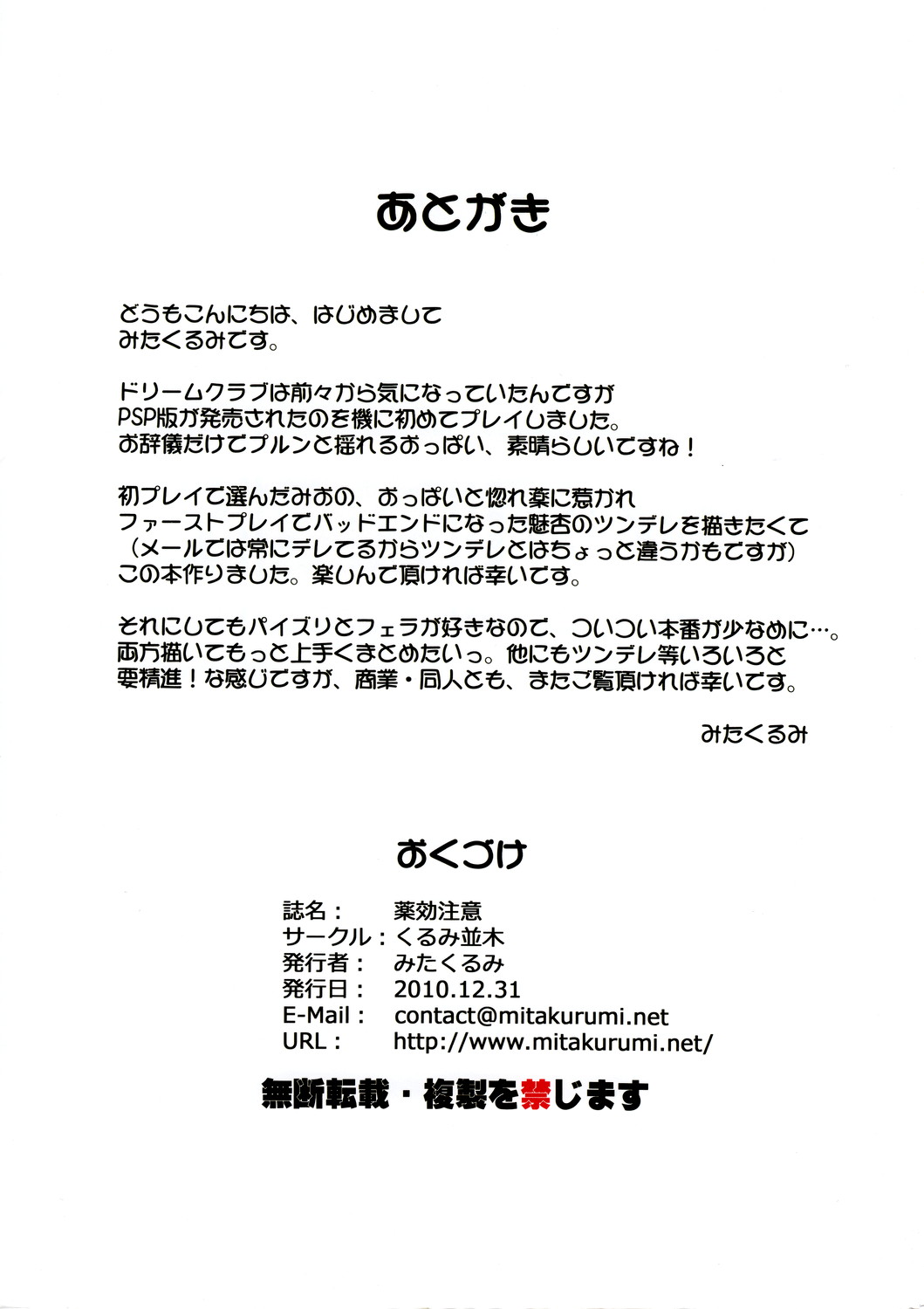 (C79) [くるみ並木 (みたくるみ)] 薬効注意 (ドリームクラブ)