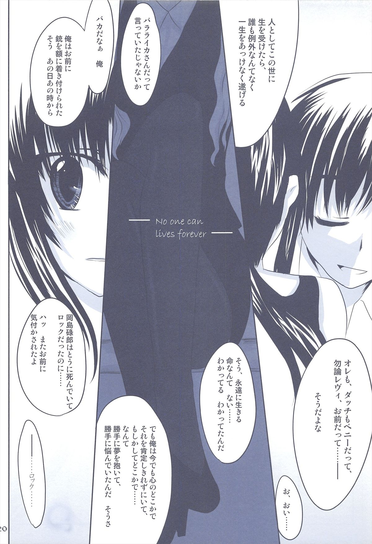 (COMIC1☆3) [組換DNA (水上暮菜)] LOOK UP,THE CLEARLY SKY. (BLACK LAGOON)