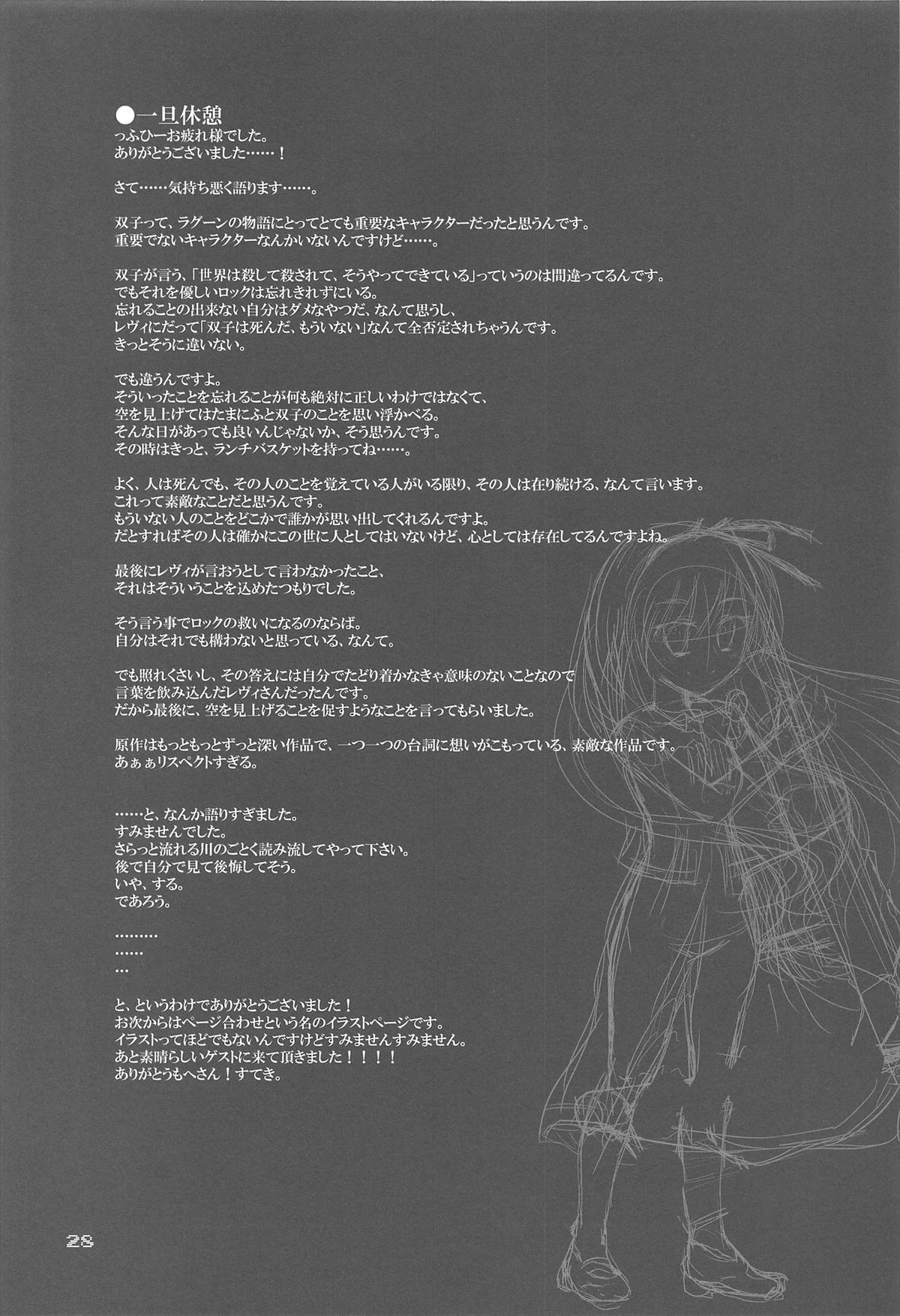 (COMIC1☆3) [組換DNA (水上暮菜)] LOOK UP,THE CLEARLY SKY. (BLACK LAGOON)