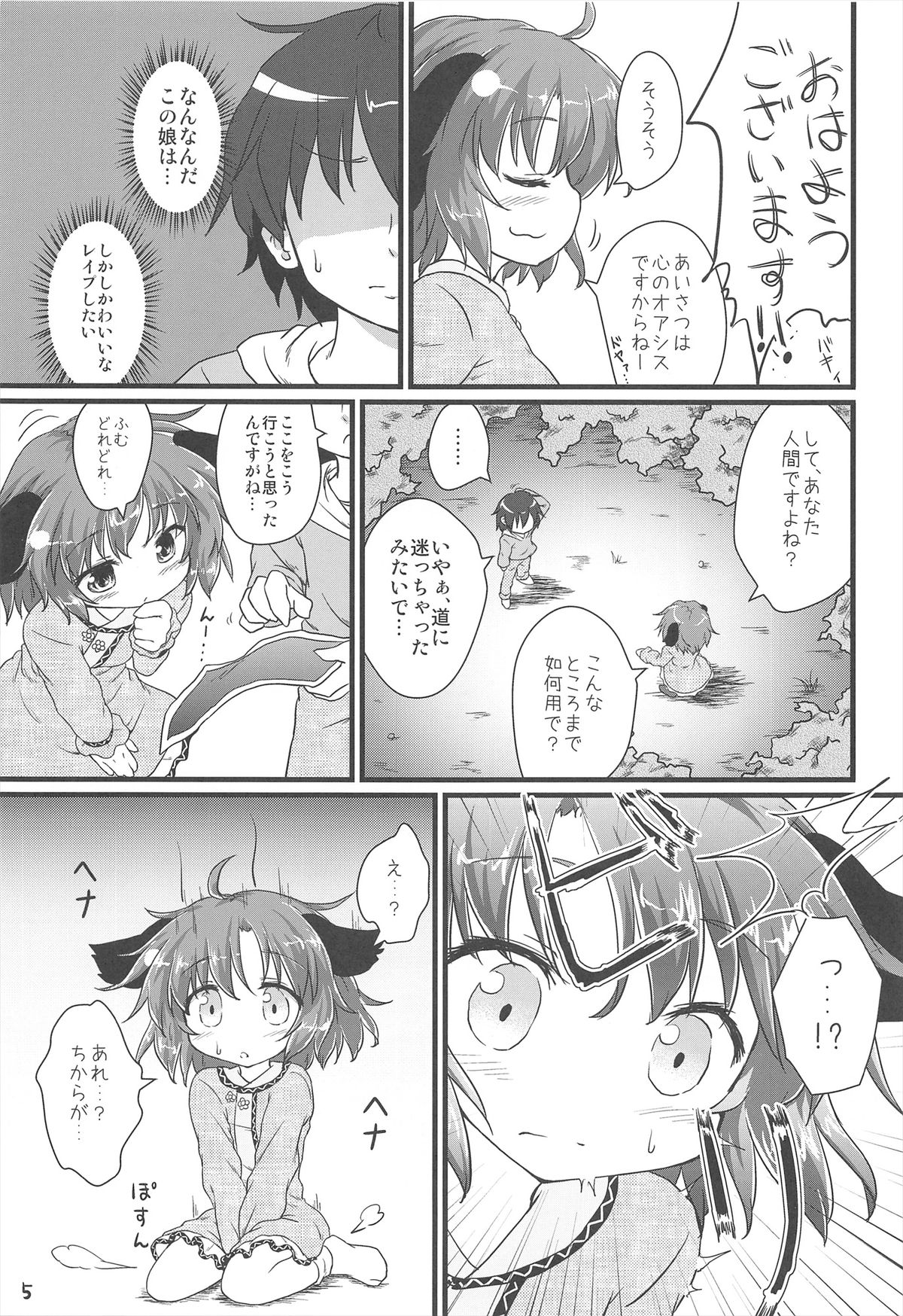 (例大祭SP2) [がいなもん (夏の紅茶)] 調響週間 (東方Project)