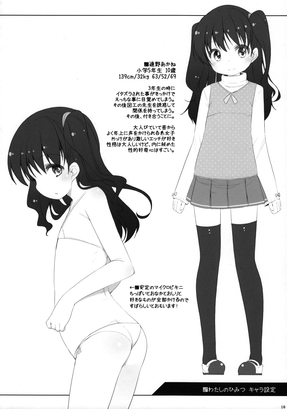 (コミティア103) [Kuma-puro (小路あゆむ)] わたしのひみつ