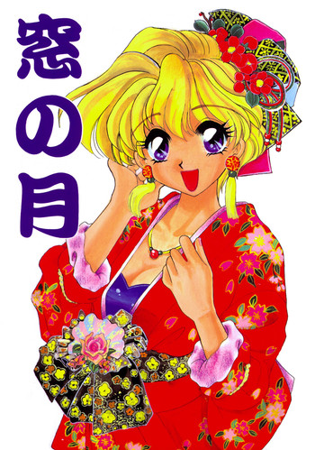 (C51) [INC殺人社 (鉄観音千夜)] 窓の月