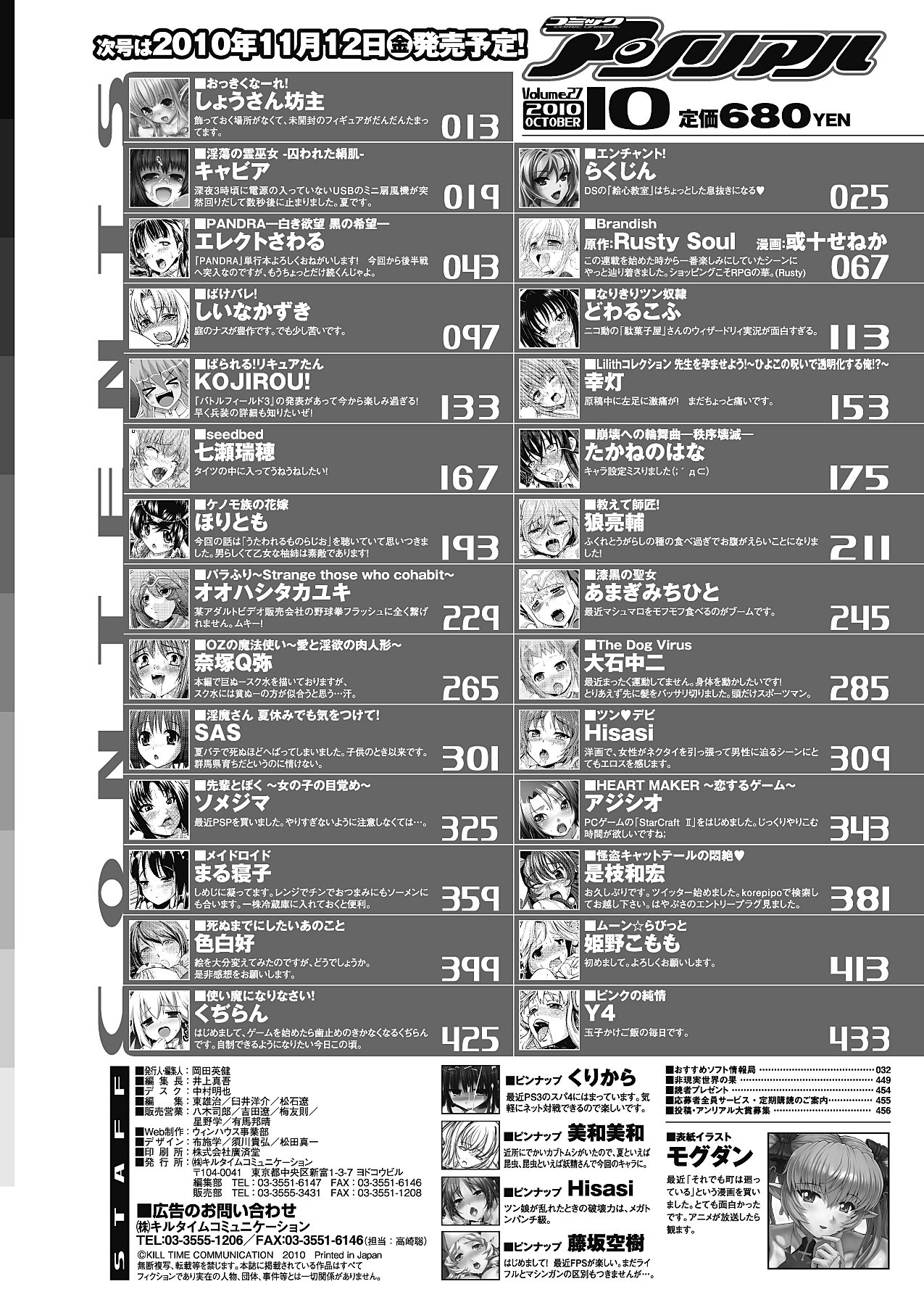 コミックアンリアル 2010年10月号 Vol.27 [DL版]