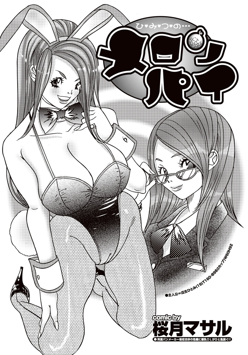 [雑誌] COMICプルメロ 2007年02月号 Vol.4 [DL版]