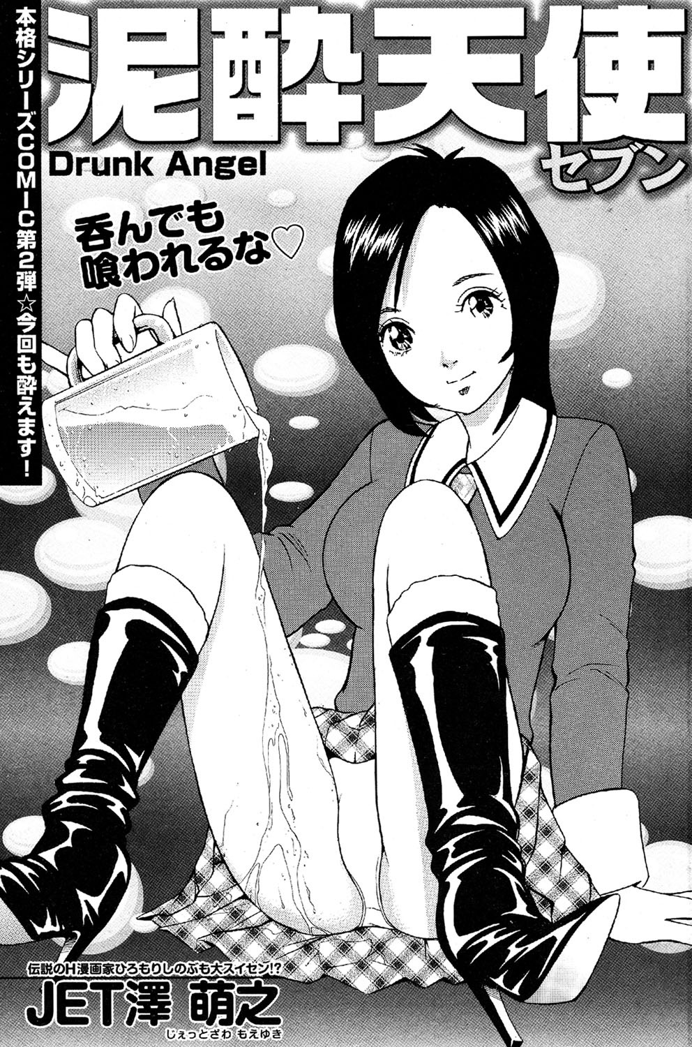 [雑誌] COMICプルメロ 2007年02月号 Vol.4 [DL版]