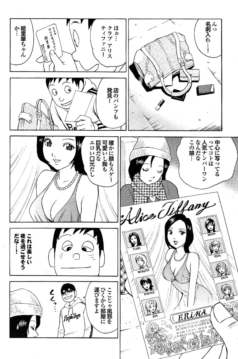[雑誌] COMICプルメロ 2007年02月号 Vol.4 [DL版]