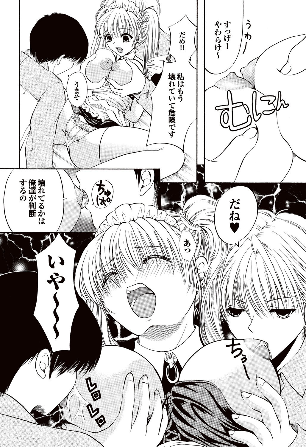 [雑誌] COMICプルメロ 2007年02月号 Vol.4 [DL版]