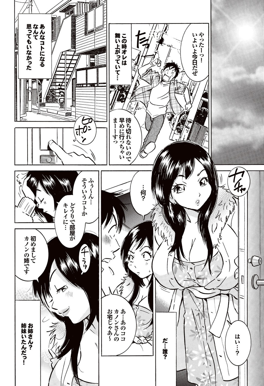 [雑誌] COMICプルメロ 2007年02月号 Vol.4 [DL版]