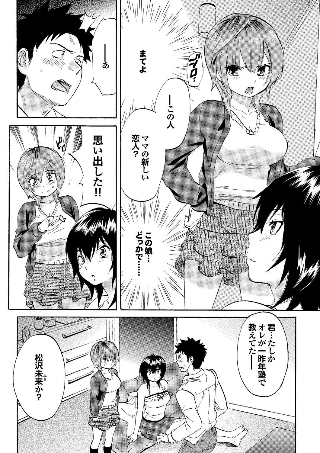 [雑誌] COMICプルメロ 2007年02月号 Vol.4 [DL版]