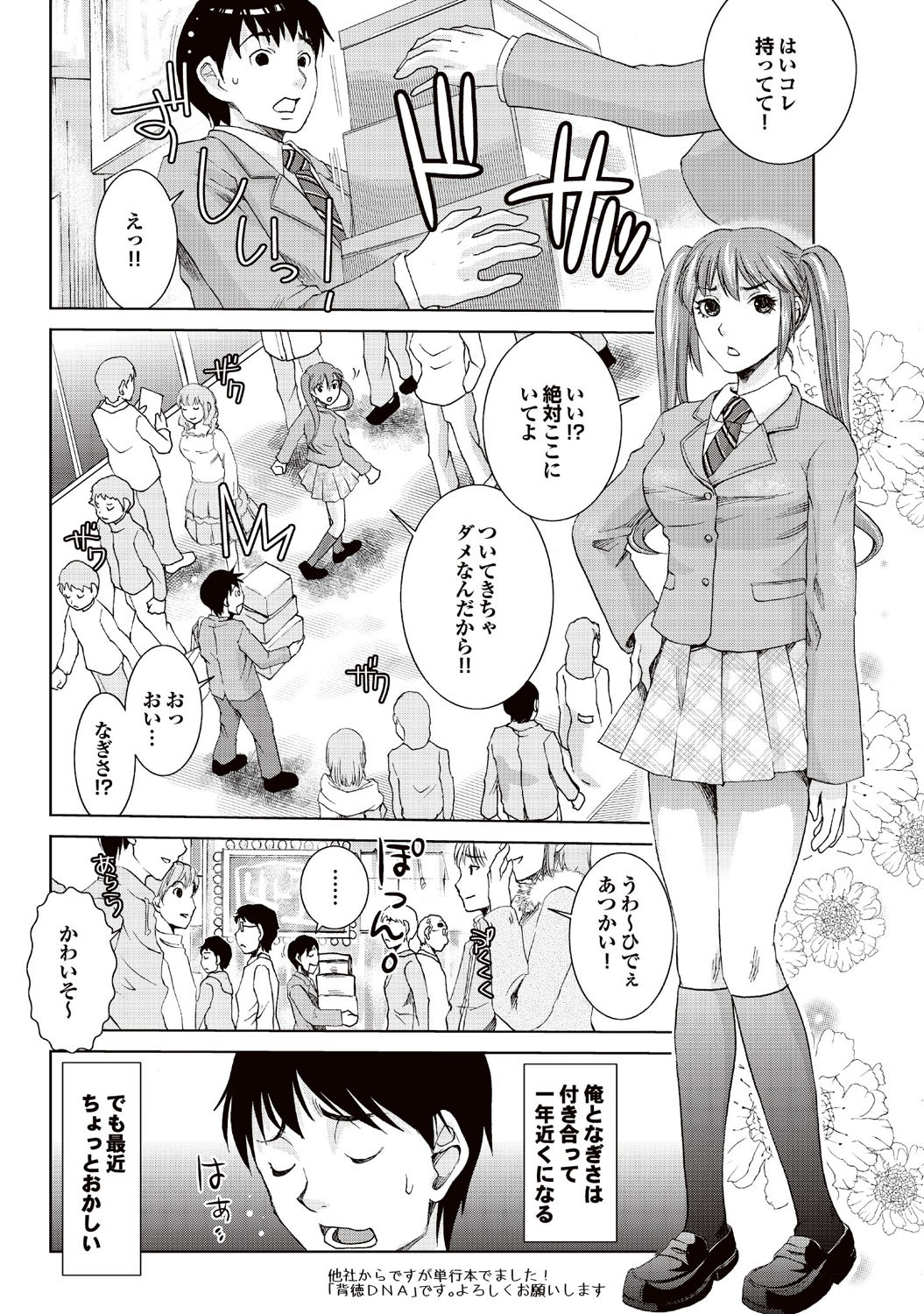 [雑誌] COMICプルメロ 2007年02月号 Vol.4 [DL版]