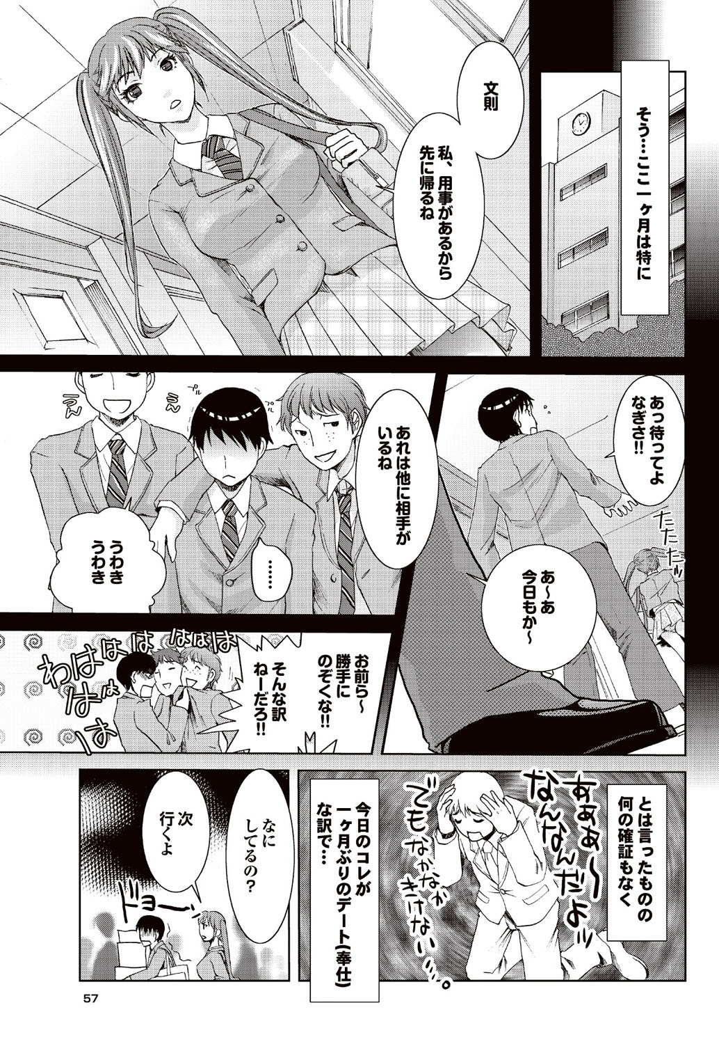 [雑誌] COMICプルメロ 2007年02月号 Vol.4 [DL版]