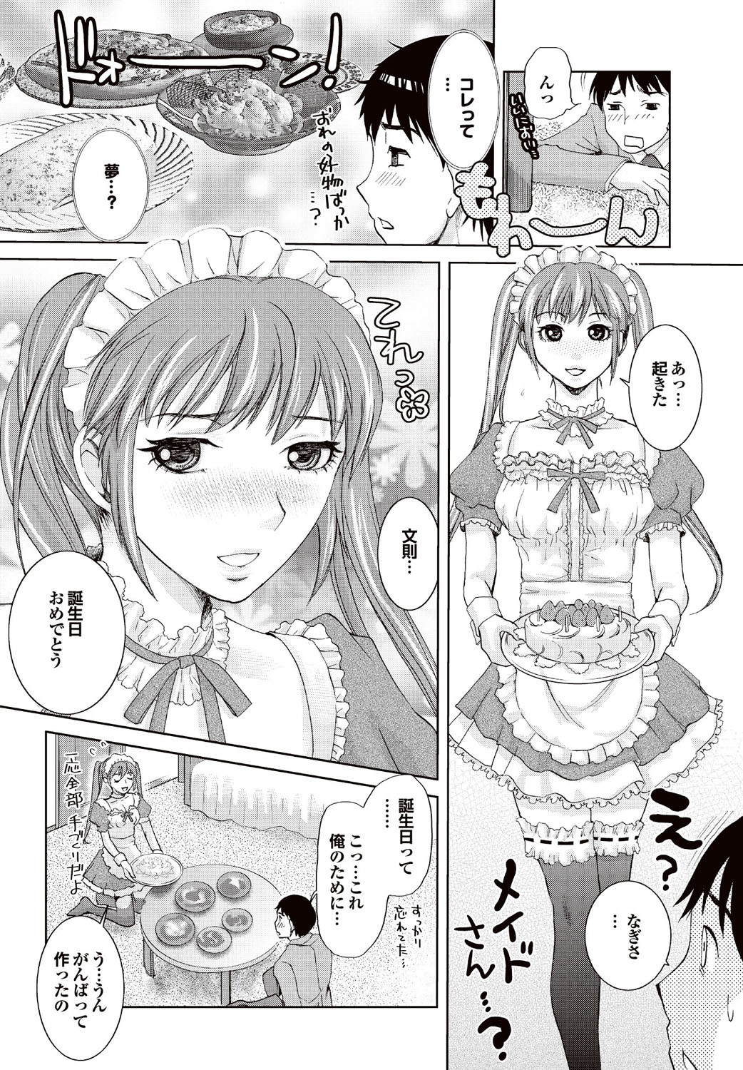 [雑誌] COMICプルメロ 2007年02月号 Vol.4 [DL版]