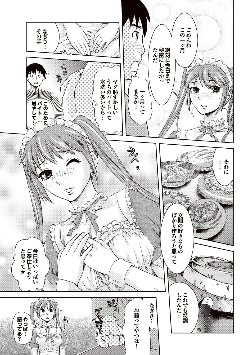 [雑誌] COMICプルメロ 2007年02月号 Vol.4 [DL版]