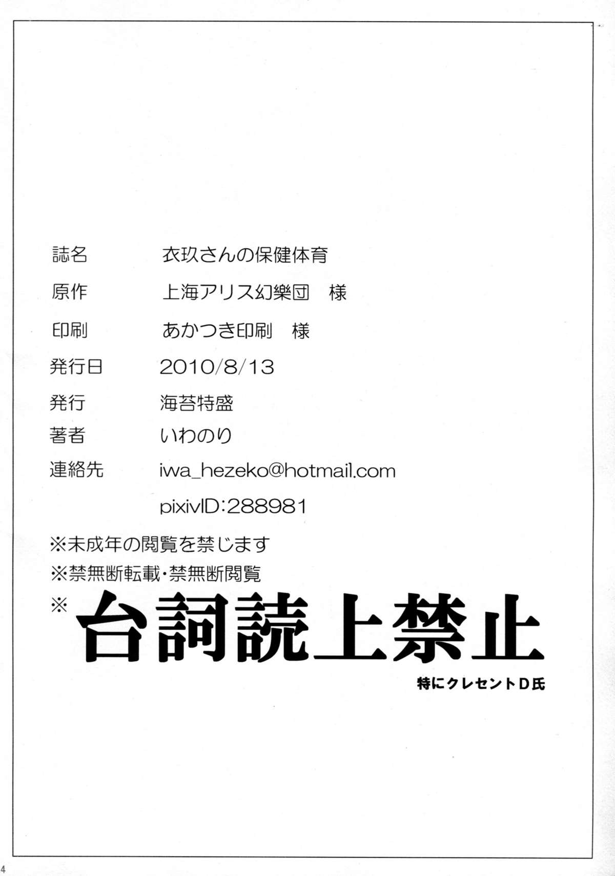 (C78) [海苔特盛 (いわのり)] 衣玖さんの保健体育 (東方Project)