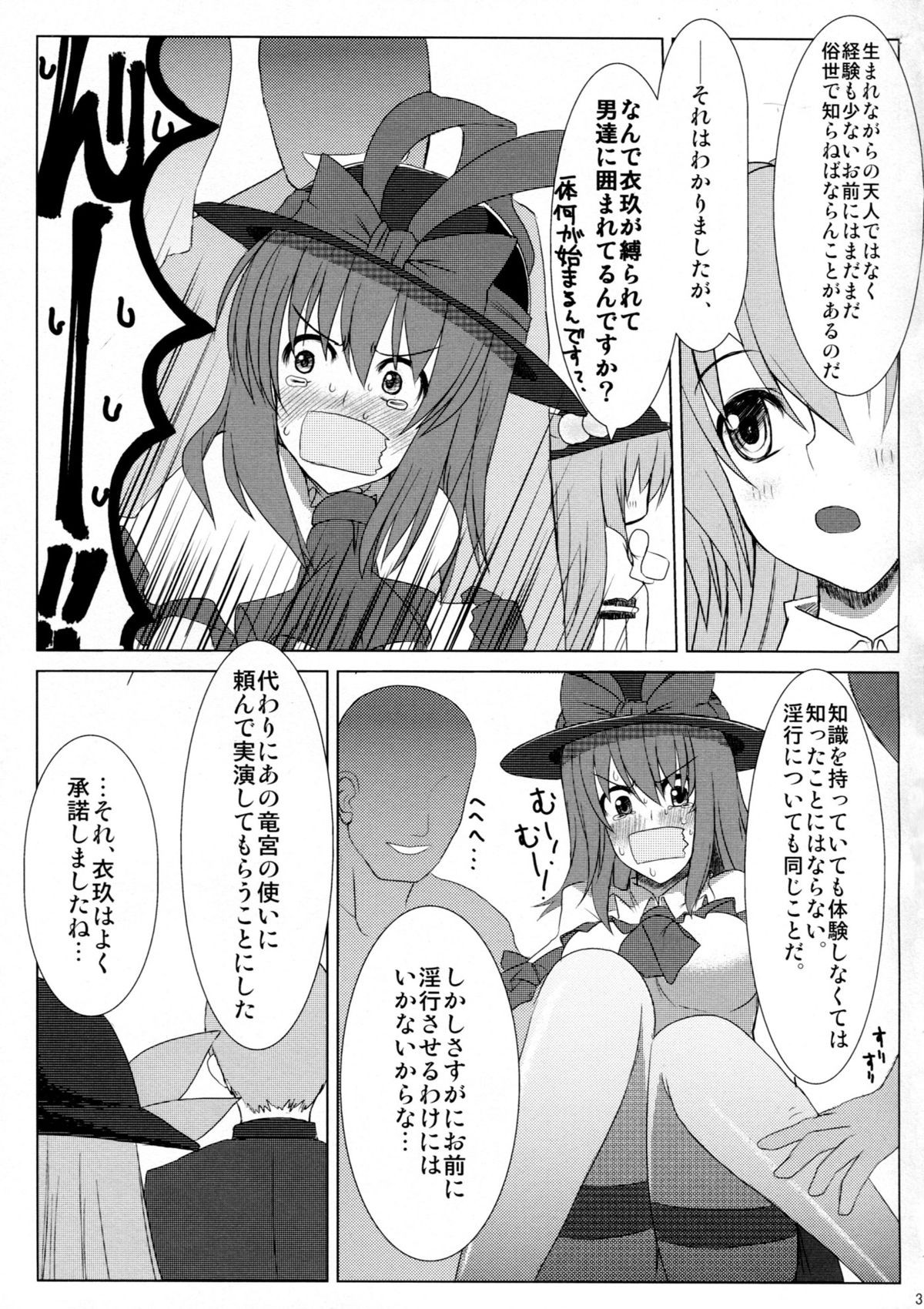 (C78) [海苔特盛 (いわのり)] 衣玖さんの保健体育 (東方Project)