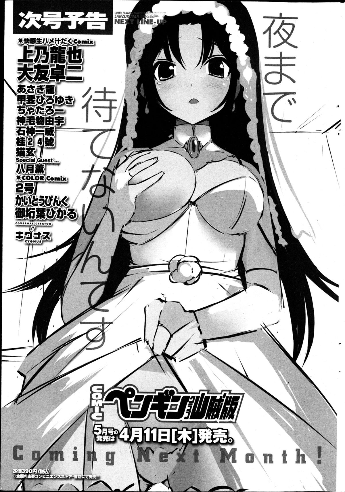 [雑誌] ペンギンクラブ山賊版 2013年04月号