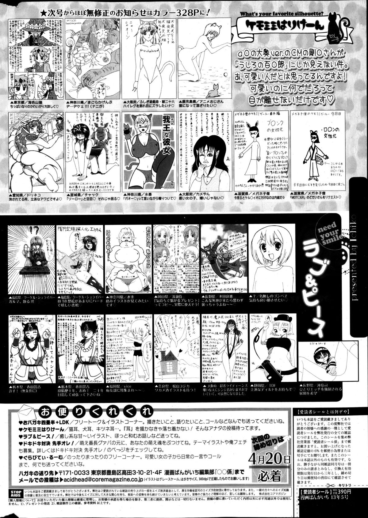 漫画ばんがいち 2013年5月号