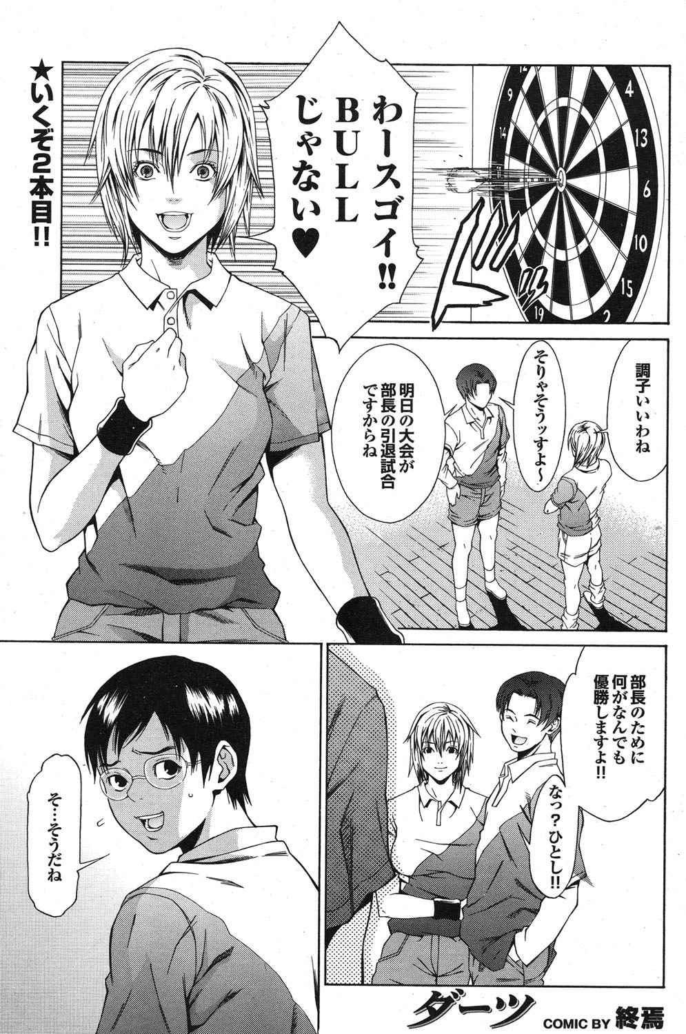 [雑誌] COMICプルメロ 2006年12月号 Vol.3 [DL版]